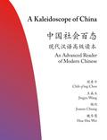 A Kaleidoscope of China