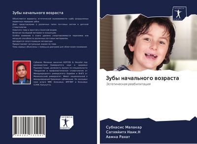 Zuby nachal’nogo wozrasta