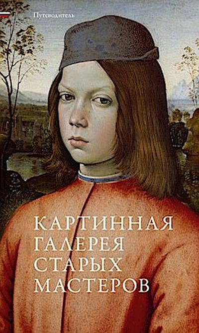 Gemäldegalerie Alte Meister