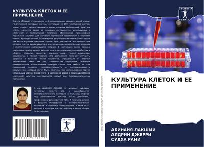 KUL’TURA KLETOK I EE PRIMENENIE