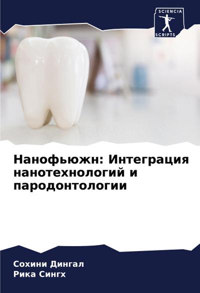 Nanof’üzhn: Integraciq nanotehnologij i parodontologii