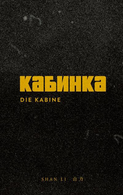 Die Kabine