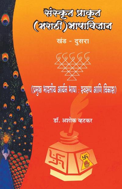 Sanskrut Prakrut (Marathi) Bhashavidnyan Khand 2