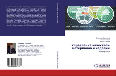 Uprawlenie kachestwom materialow i izdelij