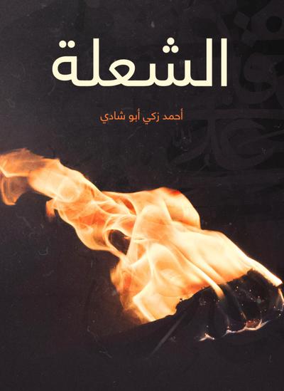 the flame