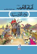 Qadisiyah Day