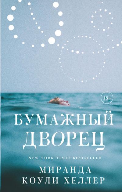 Bumazhnyy dvorets