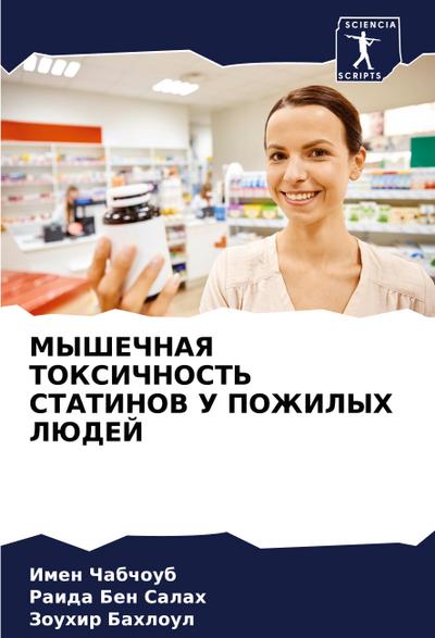 MYShEChNAYa TOKSIChNOST’ STATINOV U POZhILYH LJuDEJ