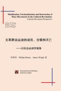 Mobilization, Factionalization and Destruction of  Mass Movements in the Cultural Revolution