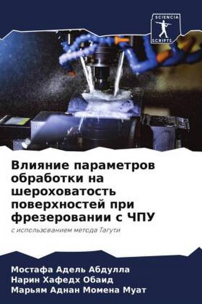 Vliqnie parametrow obrabotki na sherohowatost’ powerhnostej pri frezerowanii s ChPU