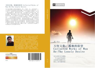 wan he wen ji  gu du de yu wang Collected Works of Wan He The Lonely Desire