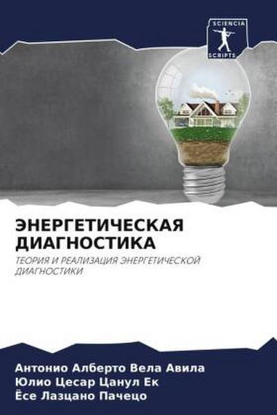 JeNERGETIChESKAYa DIAGNOSTIKA