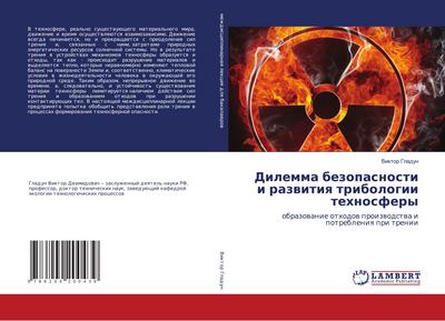 Dilemma bezopasnosti i razwitiq tribologii tehnosfery
