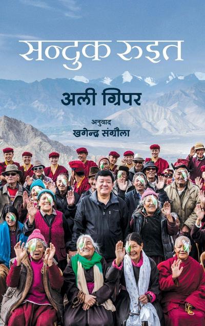 &#2360;&#2344;&#2381;&#2342;&#2369;&#2325; &#2352;&#2370;&#2311;&#2340; (Sanduk Ruit)