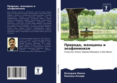 Priroda, zhenschiny i äkofeminizm