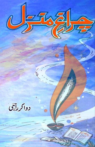 Charagh-e-Manzil