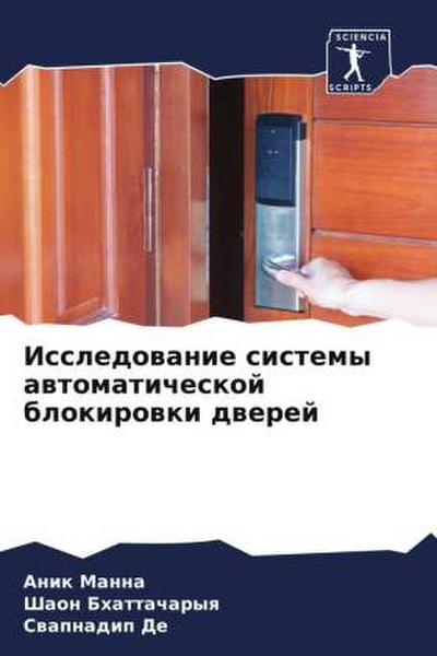 Issledowanie sistemy awtomaticheskoj blokirowki dwerej