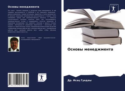Osnowy menedzhmenta