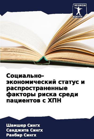 Social’no-äkonomicheskij status i rasprostranennye faktory riska sredi pacientow s HPN