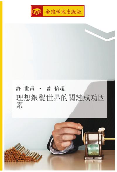 li xiang yin fa shi jie de guan jian cheng gong yin su