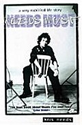 Needs Must: A Very Rock ’n’ Roll Story