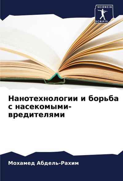 Nanotehnologii i bor’ba s nasekomymi-wreditelqmi