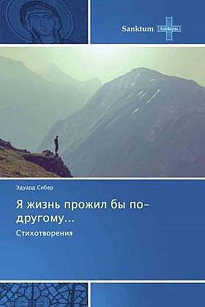 Ya zhizn’ prozhil by po-drugomu...