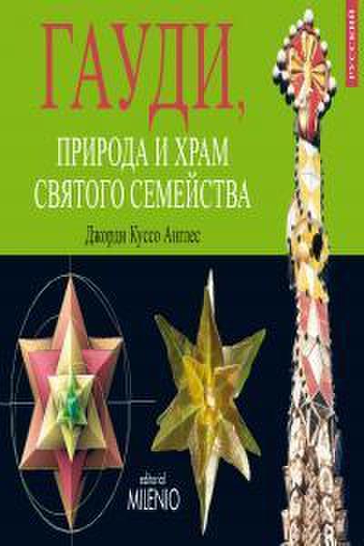 Disfrutar de la naturaleza con Gaudí y la Sagrada Familia