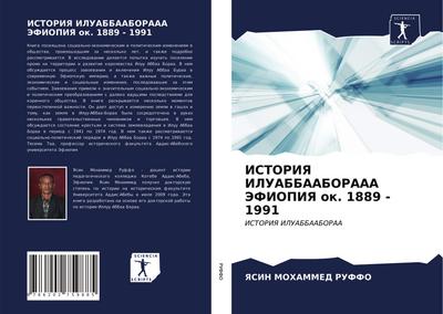 ISTORIYa ILUABBAABORAAA JeFIOPIYa ok. 1889 - 1991