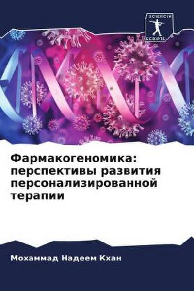 Farmakogenomika: perspektiwy razwitiq personalizirowannoj terapii