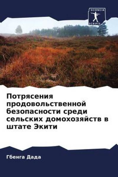 Potrqseniq prodowol’stwennoj bezopasnosti sredi sel’skih domohozqjstw w shtate Jekiti