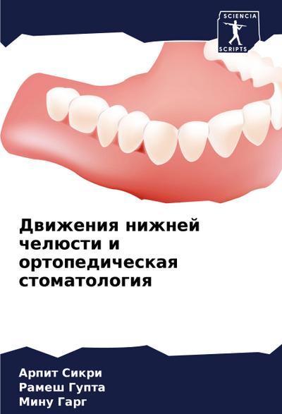 Dwizheniq nizhnej chelüsti i ortopedicheskaq stomatologiq