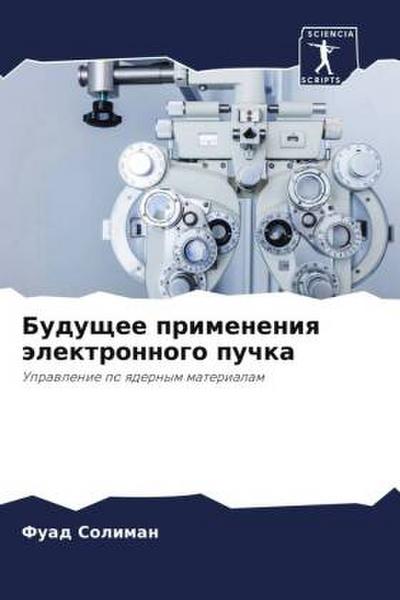 Buduschee primeneniq älektronnogo puchka