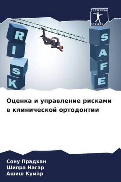Ocenka i uprawlenie riskami w klinicheskoj ortodontii