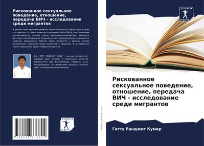 Riskowannoe sexual’noe powedenie, otnoshenie, peredacha VICh - issledowanie sredi migrantow