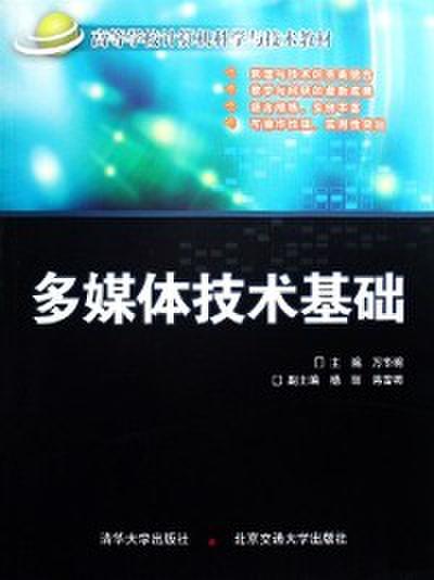Multimedia Technology Basics