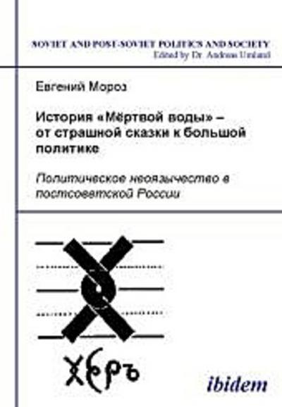 Istoriia "Mertvoi vody" - ot strashnoi skazki k bol’shoi politike