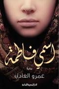 My name is Fatima