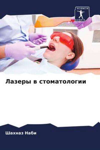 Lazery w stomatologii