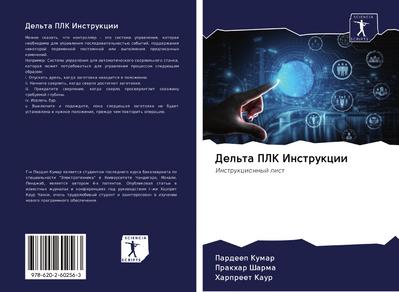 Del’ta PLK Instrukcii