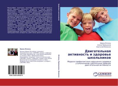 Dwigatel’naq aktiwnost’ i zdorow’e shkol’nikow