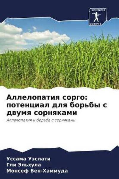 Allelopatiq sorgo: potencial dlq bor’by s dwumq sornqkami