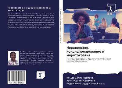 Nerawenstwo, kondicionirowanie i meritokratiq