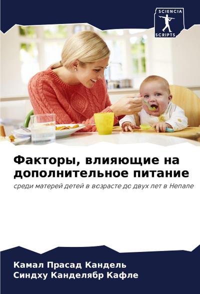 Faktory, wliqüschie na dopolnitel’noe pitanie