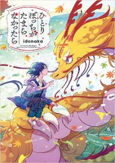 The Boy and the Dragon