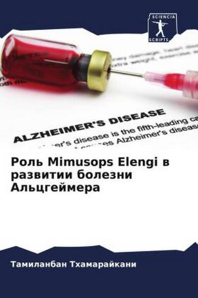 Rol’ Mimusops Elengi w razwitii bolezni Al’cgejmera