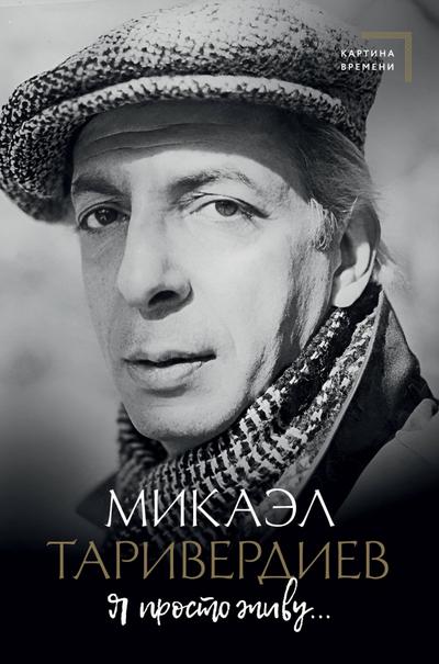 Ya prosto zhivu...