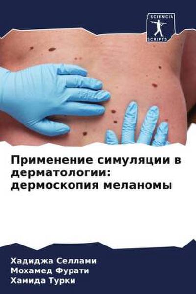 Primenenie simulqcii w dermatologii: dermoskopiq melanomy