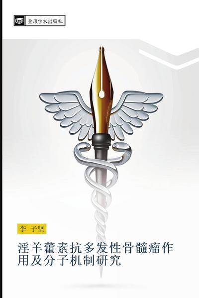 yin yang huo su kang duo fa xing gu sui liu zuo yong ji fen zi ji zhi yan jiu