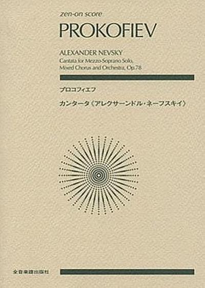 Alexander Nevsky, Op. 78: Score